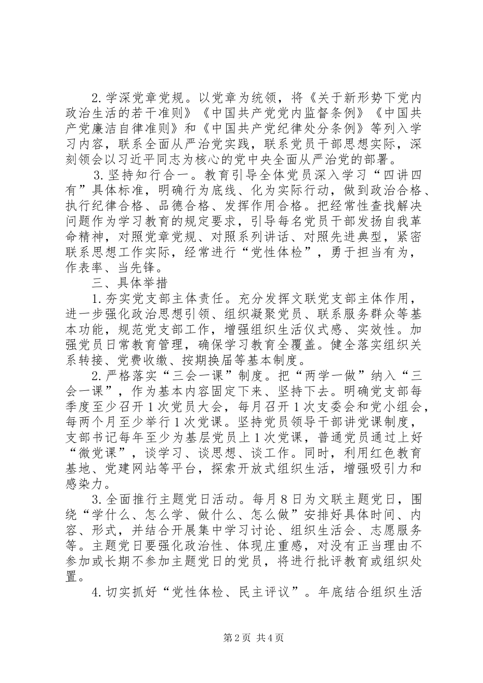 关于推进“两学一做”学习教育常态化制度化的实施方案_第2页