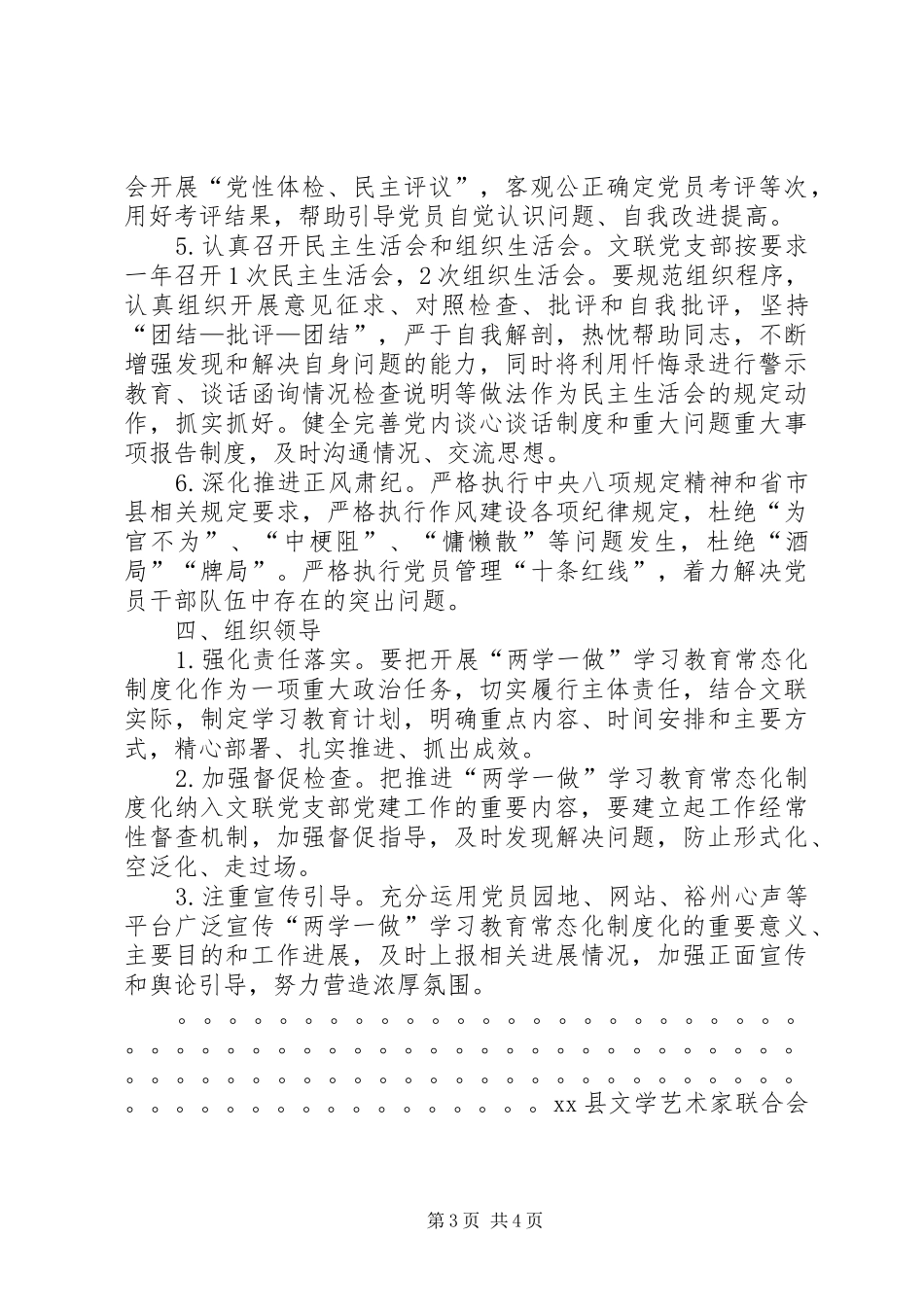 关于推进“两学一做”学习教育常态化制度化的实施方案_第3页