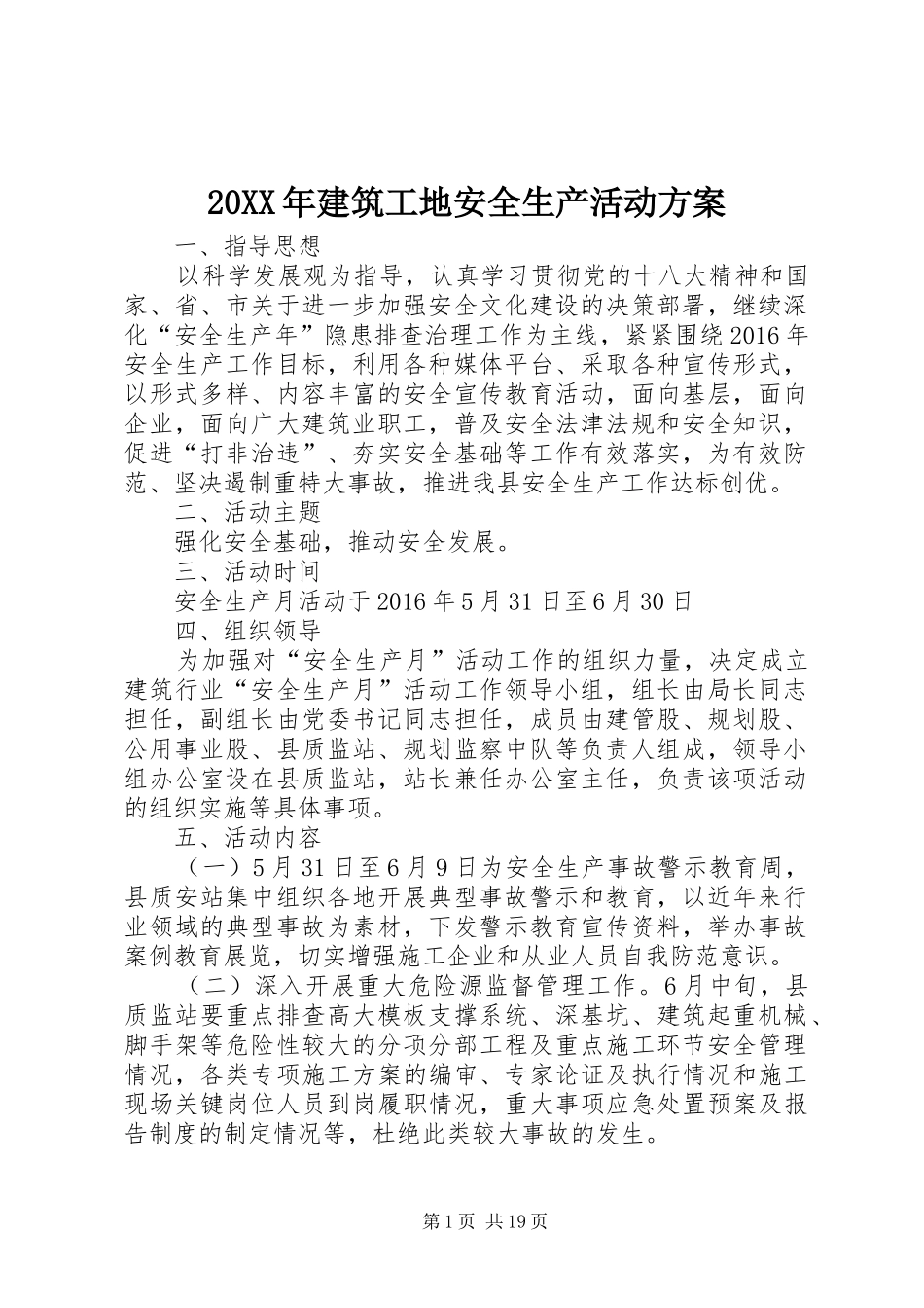 20XX年建筑工地安全生产活动方案_第1页