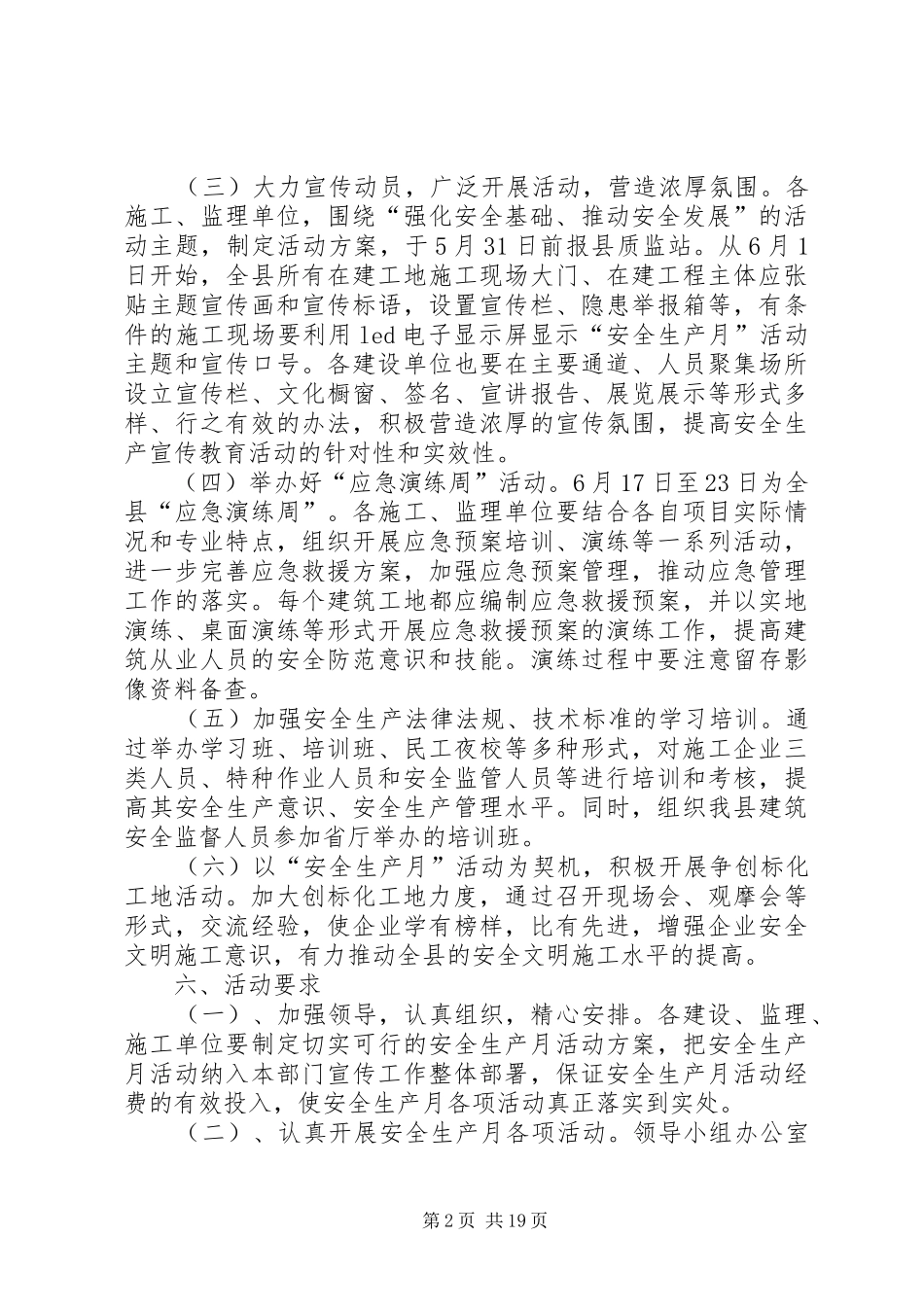 20XX年建筑工地安全生产活动方案_第2页