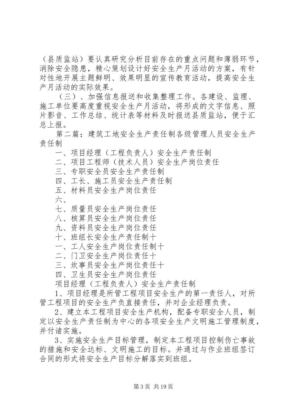 20XX年建筑工地安全生产活动方案_第3页