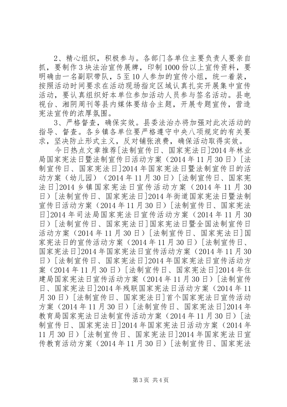 20XX年“12.4”国家宪法日暨法制宣传日宣传活动方案_第3页