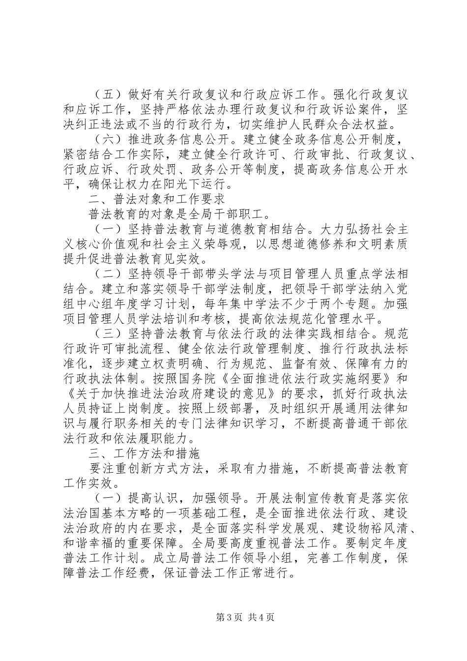 发改局“七五”普法工作方案_第3页