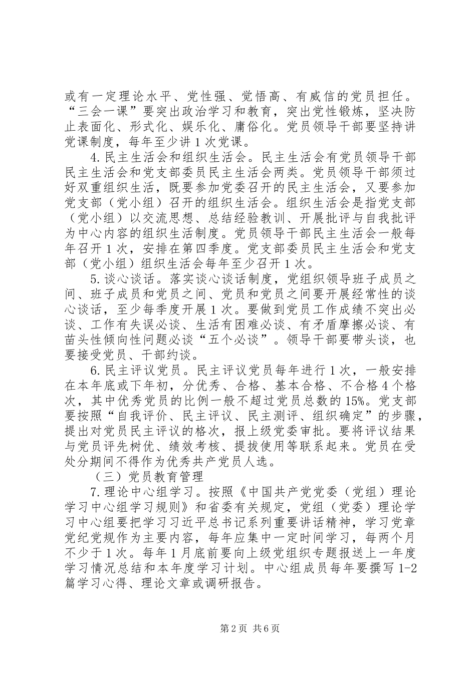 国有企业基层党组织建设巩固年活动方案_第2页