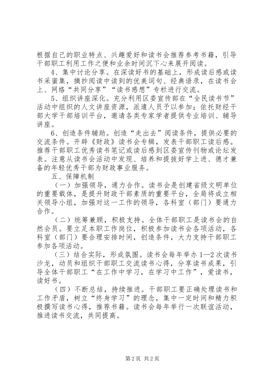 财政干部读书会工作方案_第2页