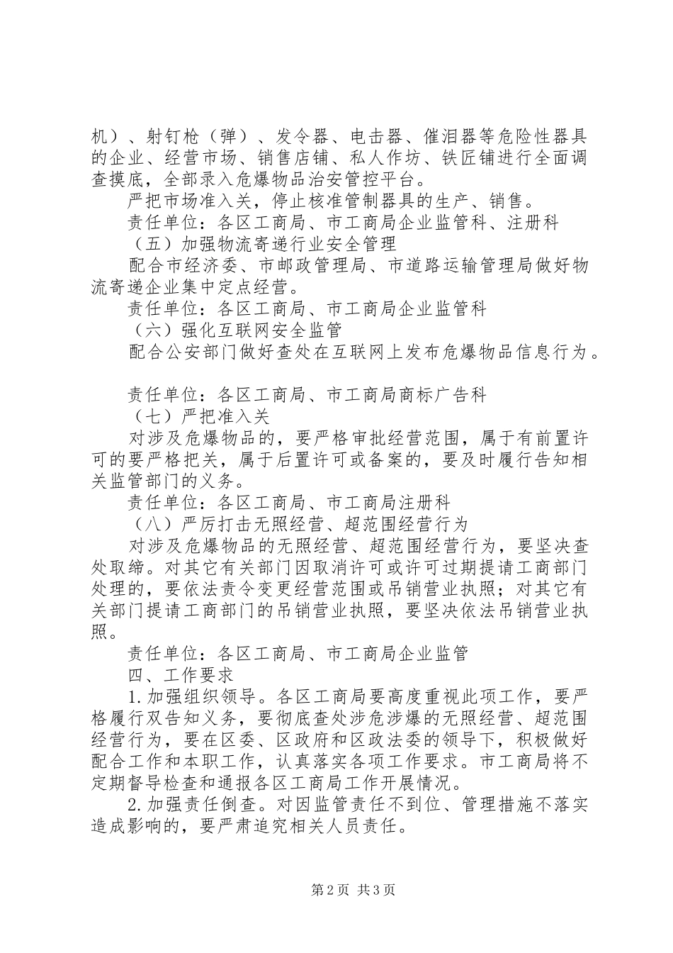 201X年危爆物品安全管理工作方案_第2页