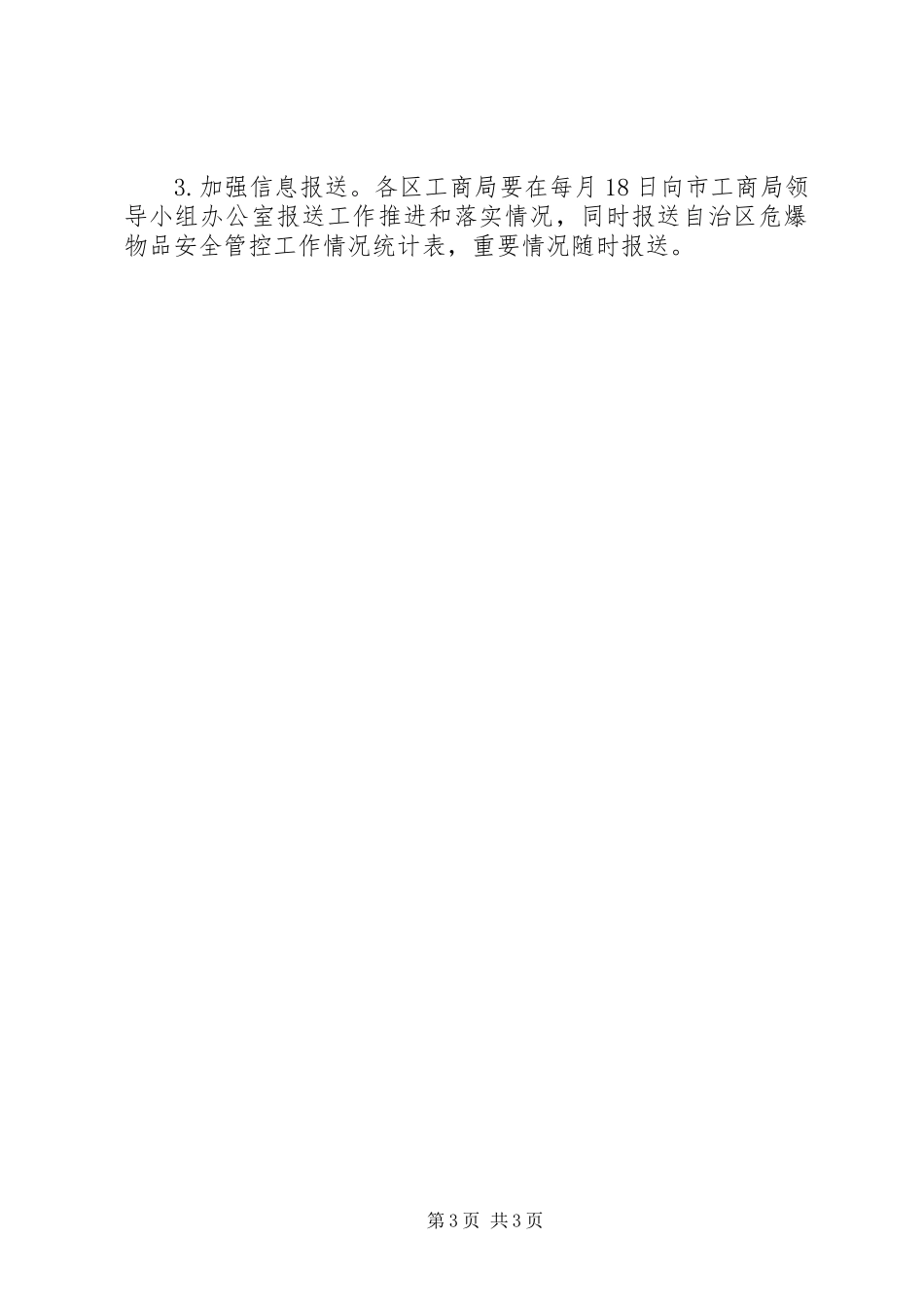 201X年危爆物品安全管理工作方案_第3页
