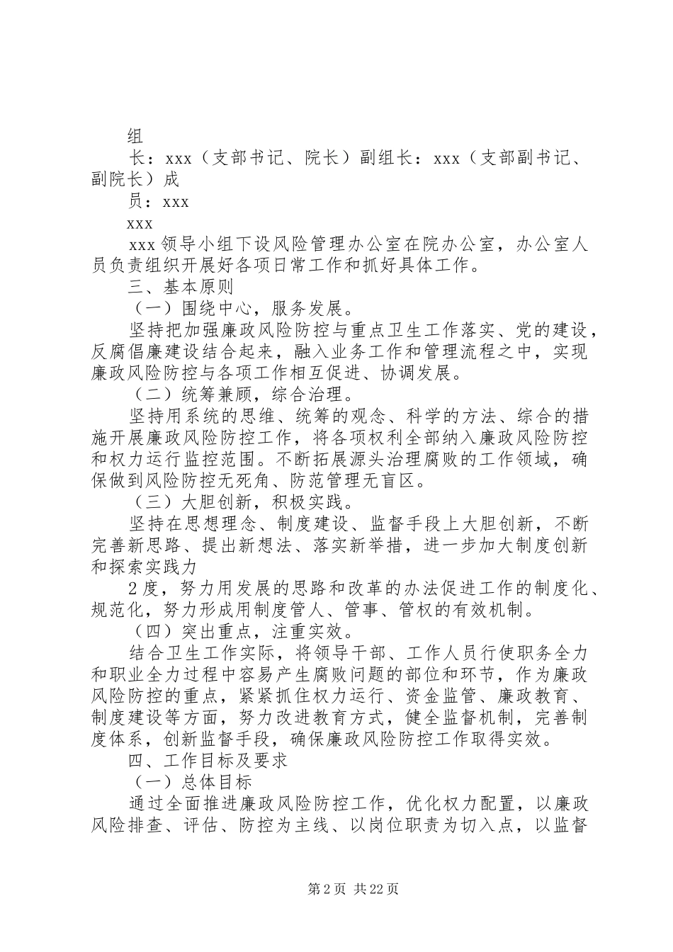 XX党支部廉政风险点防范管理工作实施方案_第2页