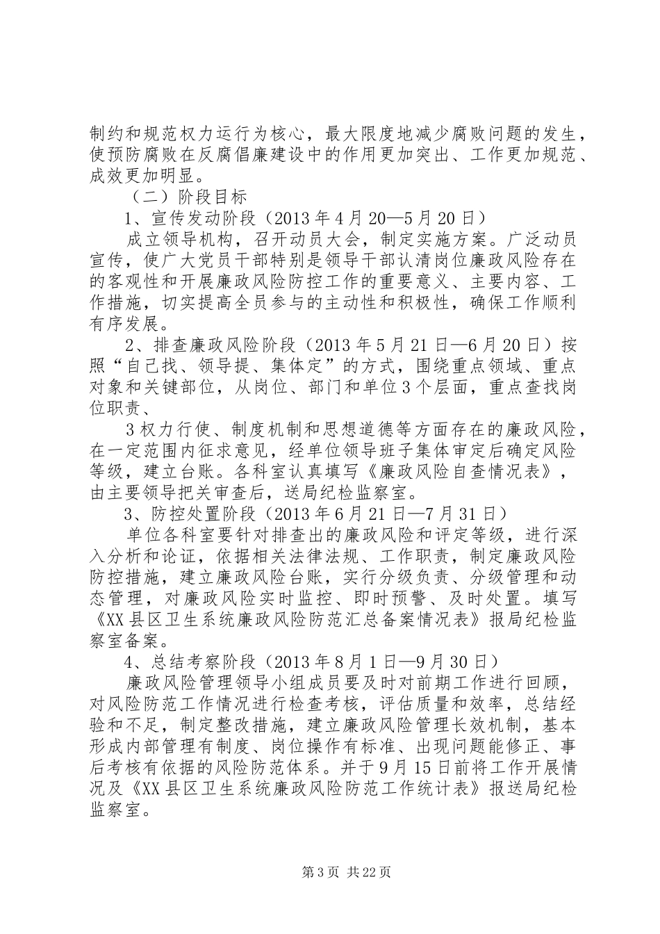 XX党支部廉政风险点防范管理工作实施方案_第3页