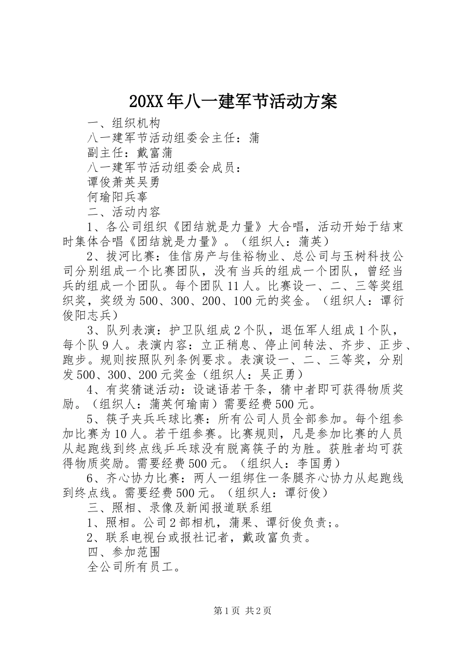20XX年八一建军节活动方案_第1页
