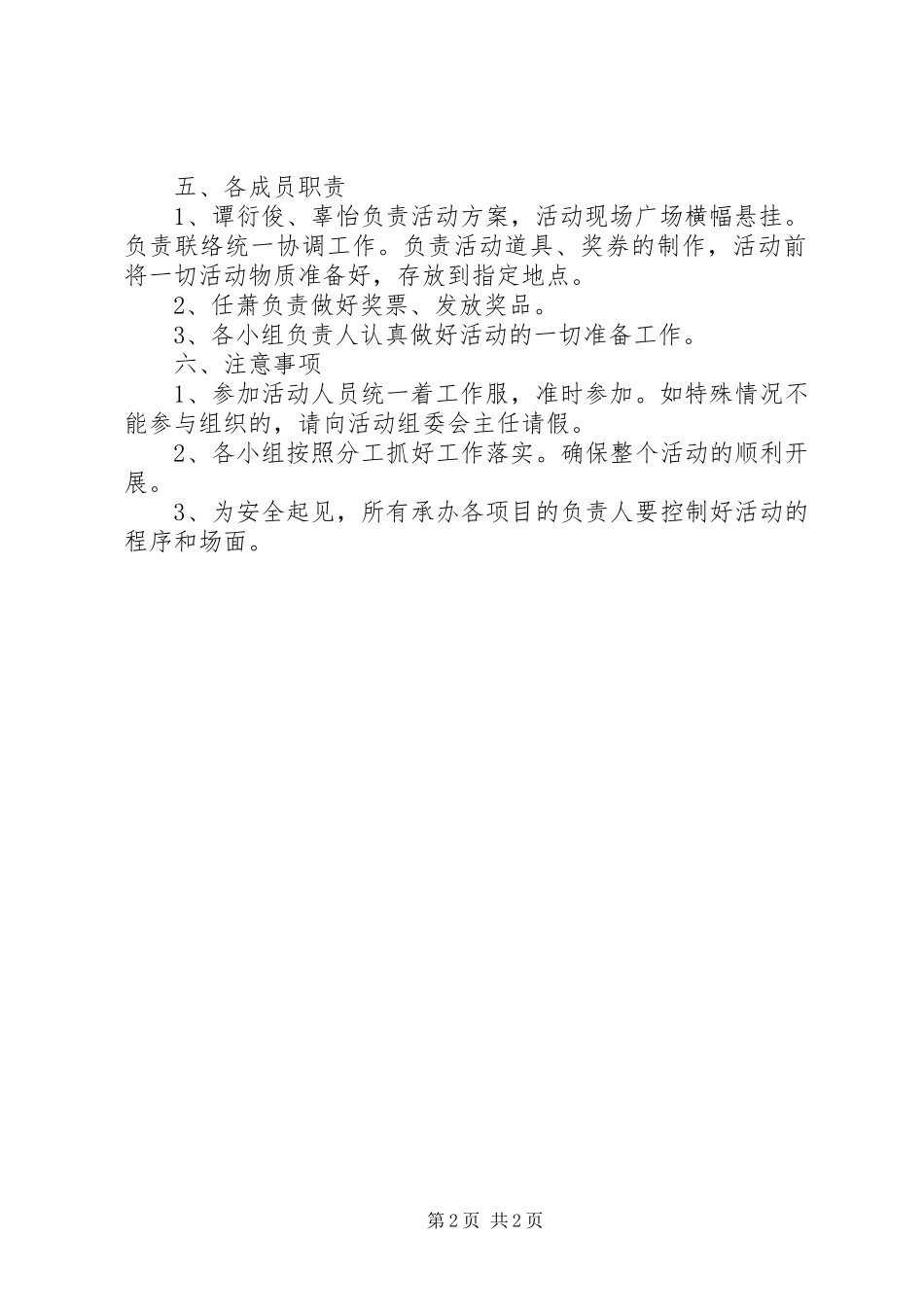 20XX年八一建军节活动方案_第2页