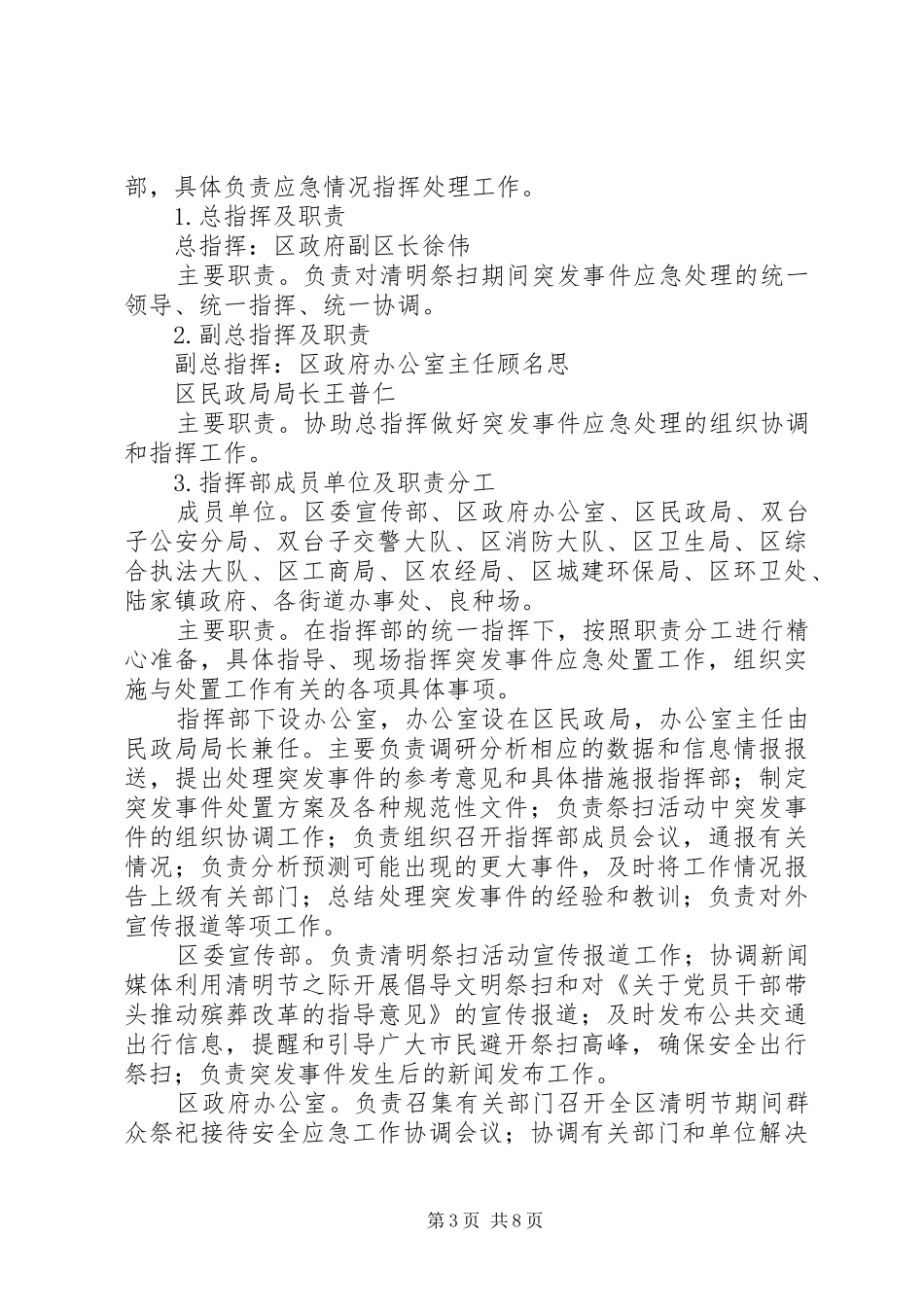 街道清明节活动方案_第3页