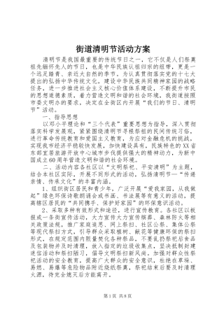 街道清明节活动方案