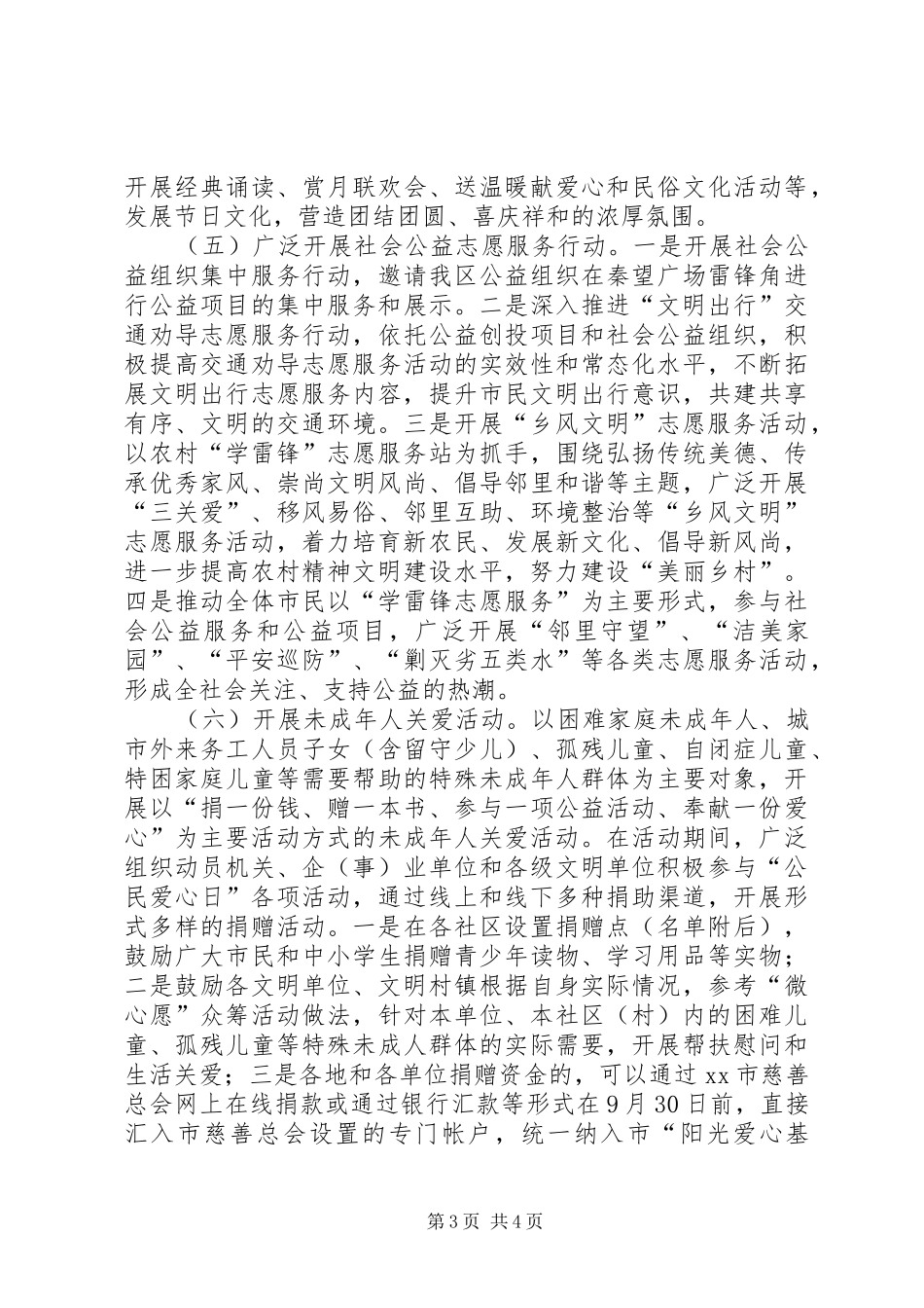 第十五个“公民道德宣传日”活动方案_第3页