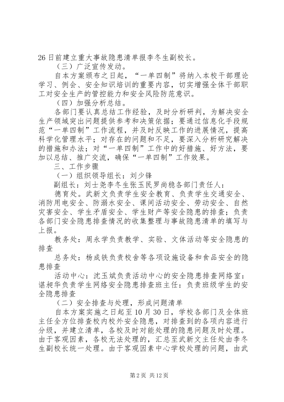 XX县区四都中心小学“一单四制”实施方案_第2页