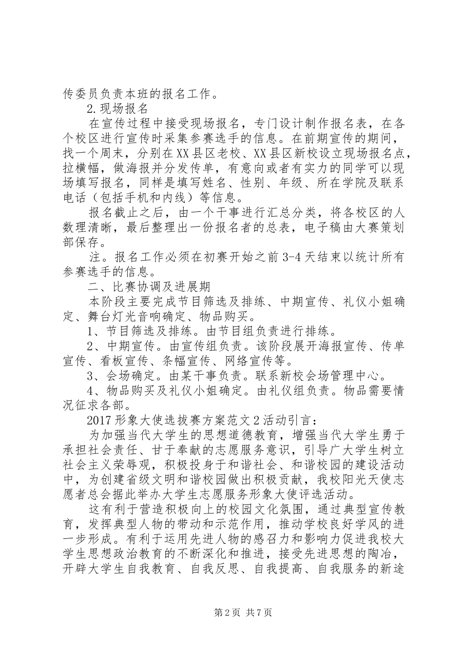 20XX年形象大使选拔赛方案_第2页