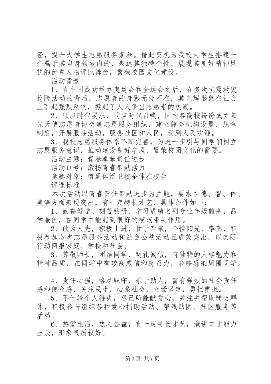 20XX年形象大使选拔赛方案_第3页