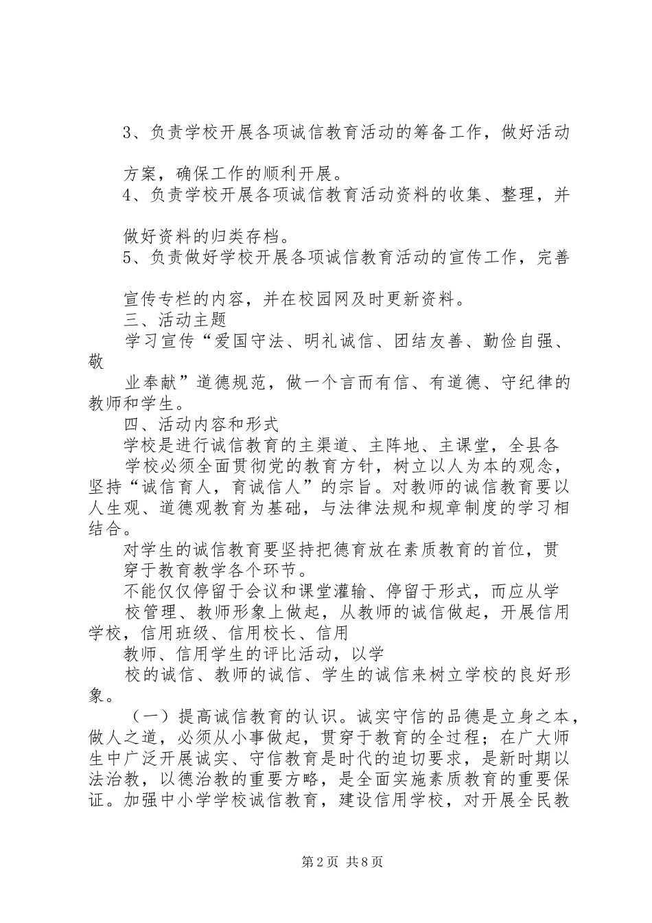 诚信建设创评活动方案_第2页