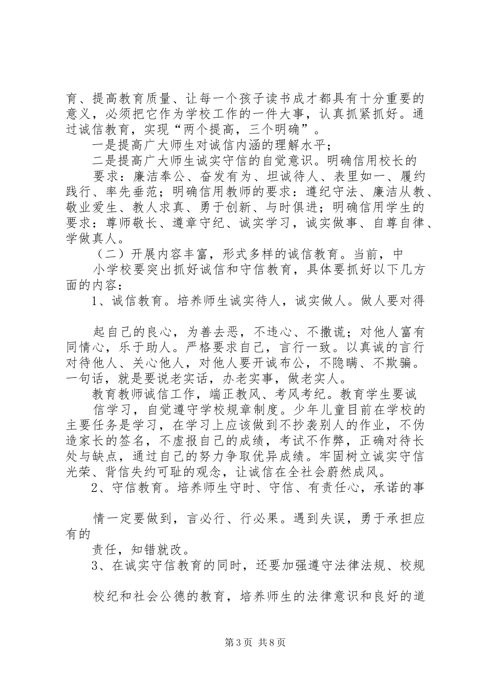 诚信建设创评活动方案_第3页