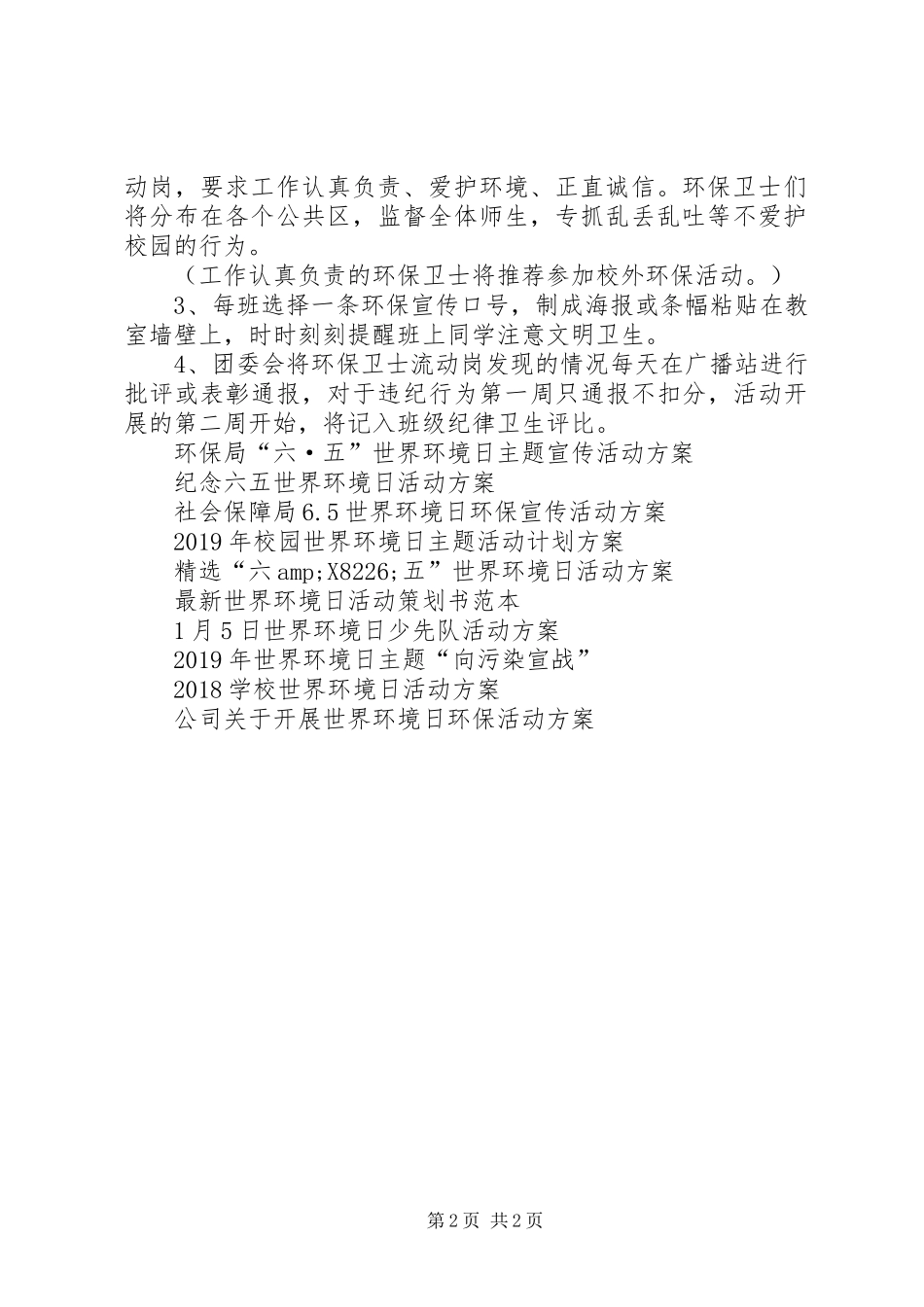 20XX年世界环境日活动方案推荐_第2页