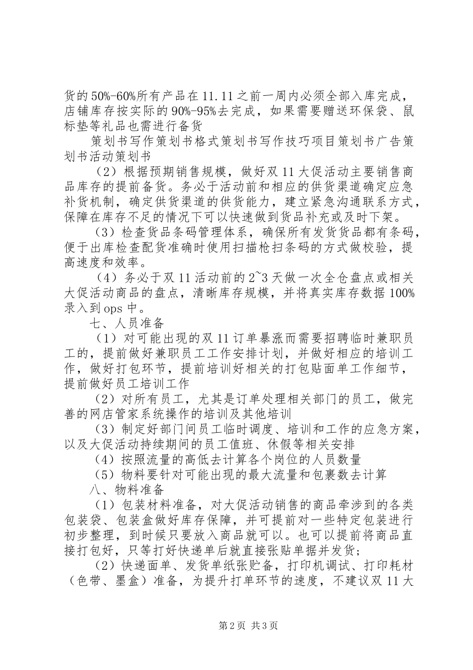 20XX年双十一活动方案_第2页