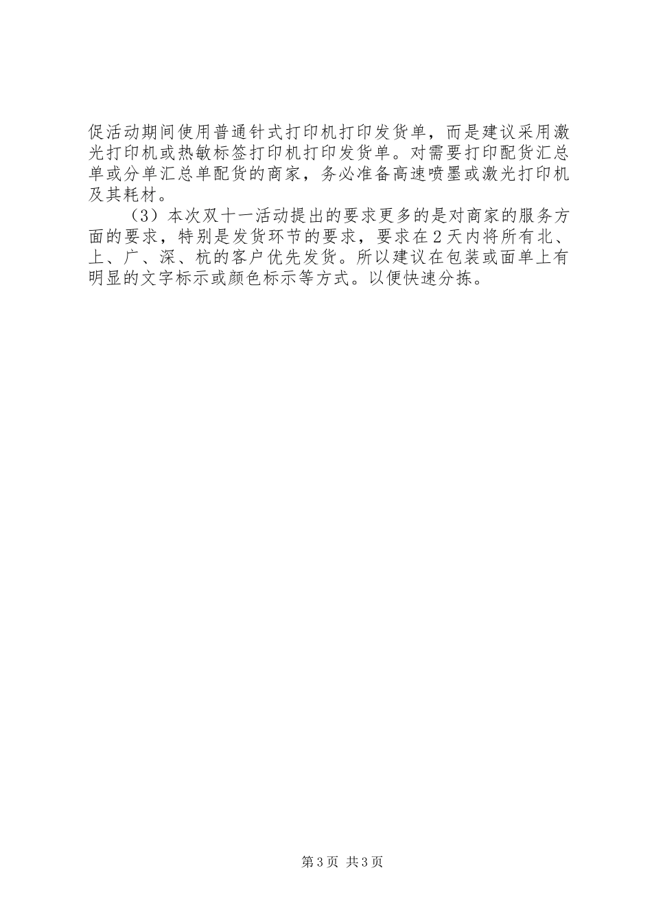 20XX年双十一活动方案_第3页