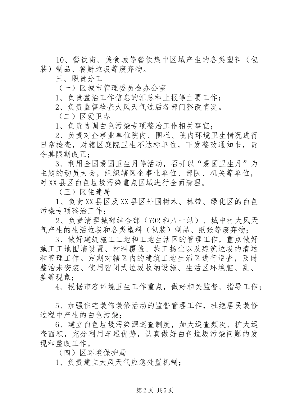 白色污染治理工作方案_第2页