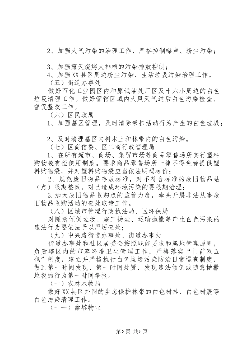 白色污染治理工作方案_第3页