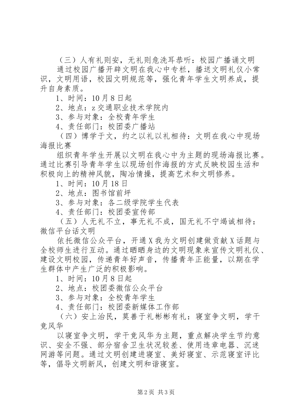 “文明在我心中”主题教育活动方案_第2页