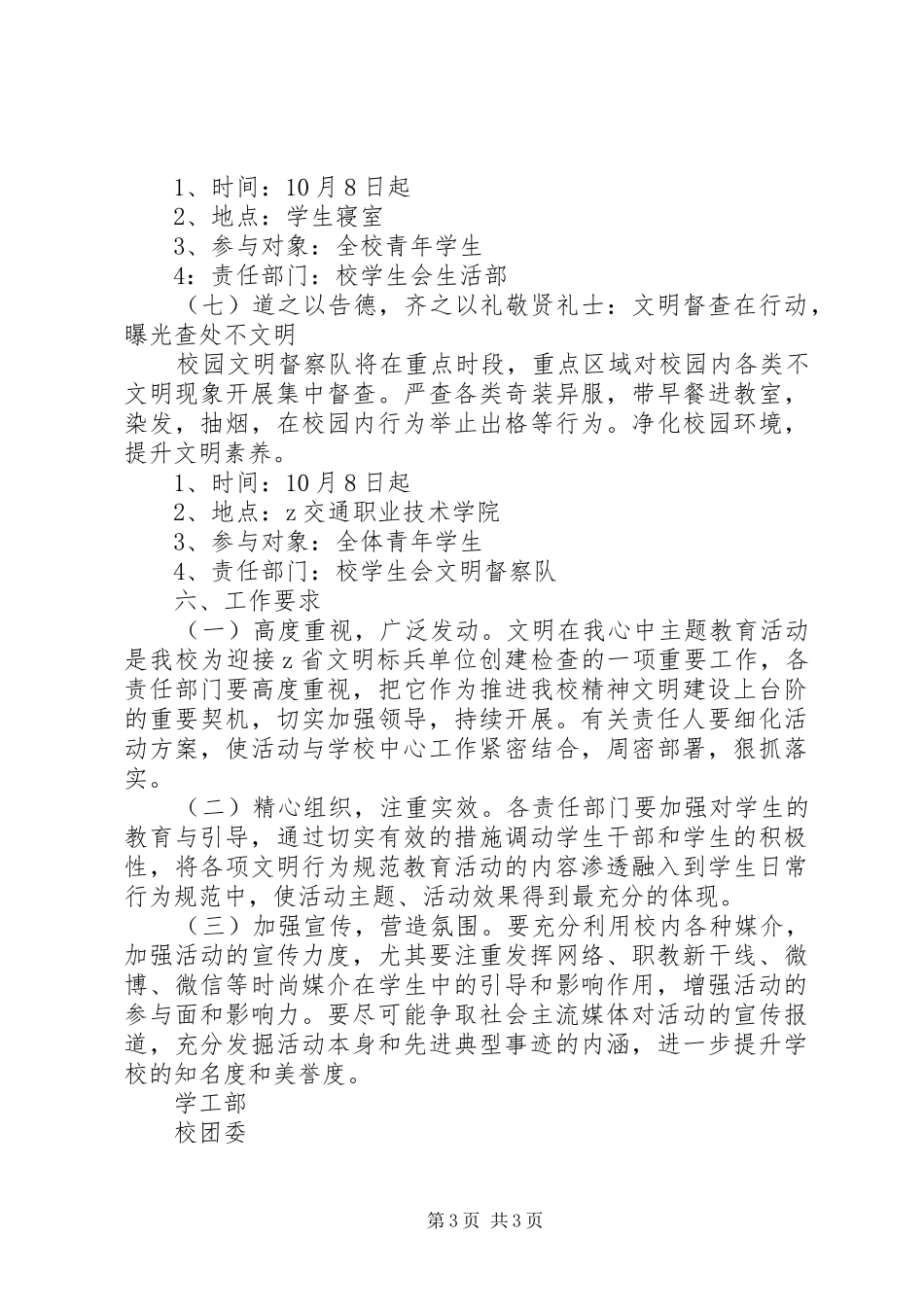 “文明在我心中”主题教育活动方案_第3页