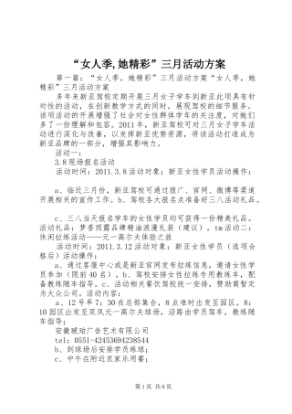 “女人季,她精彩”三月活动方案