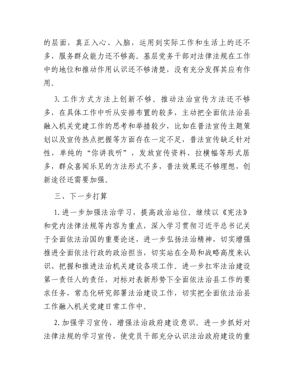 县委县直机关工委主要负责人履行法治建设第一责任人报告_第3页