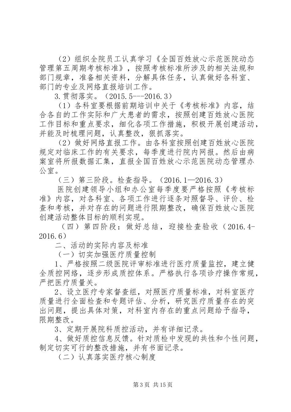 放心医院实施方案_第3页