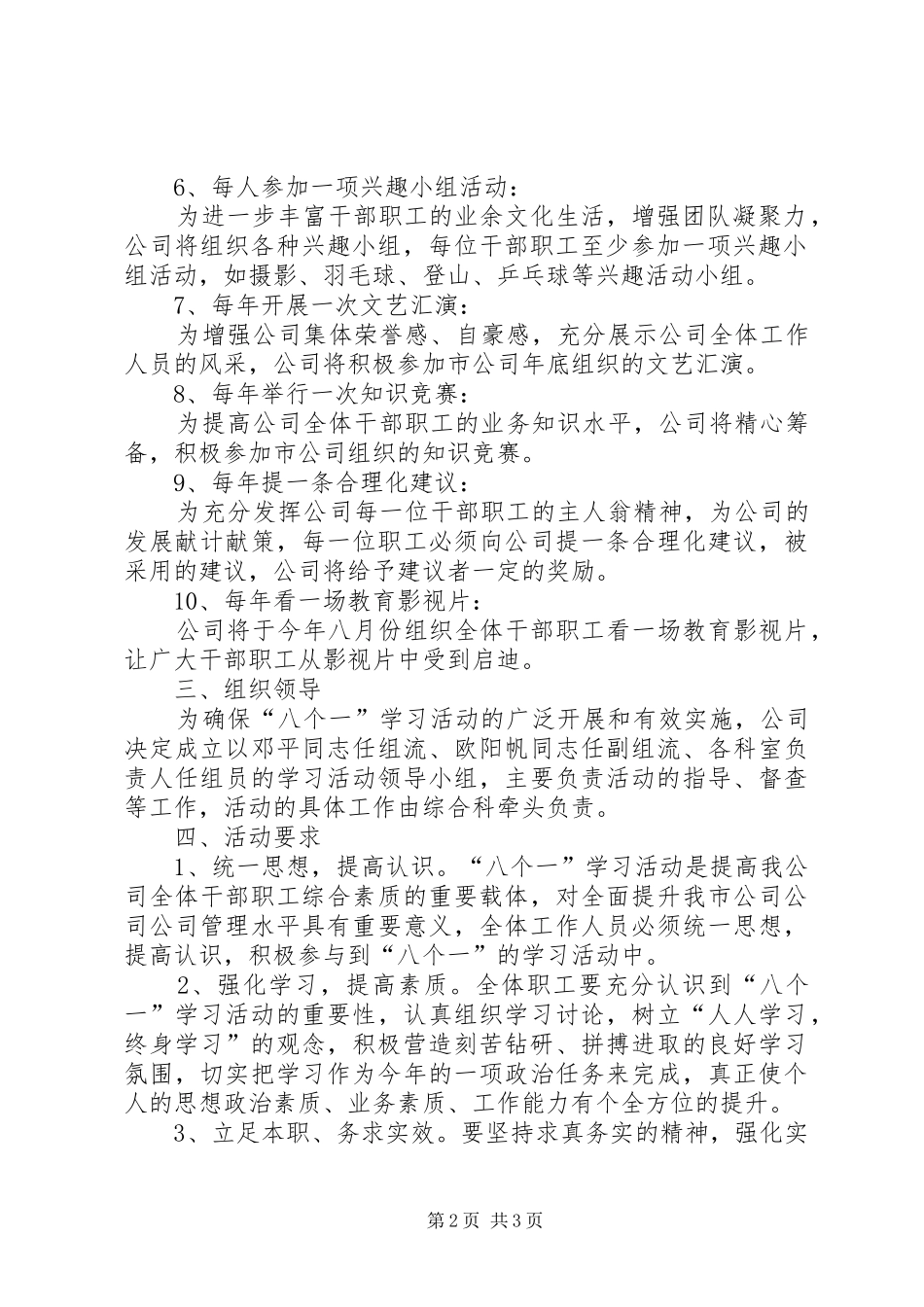八个一学习活动实施方案_第2页