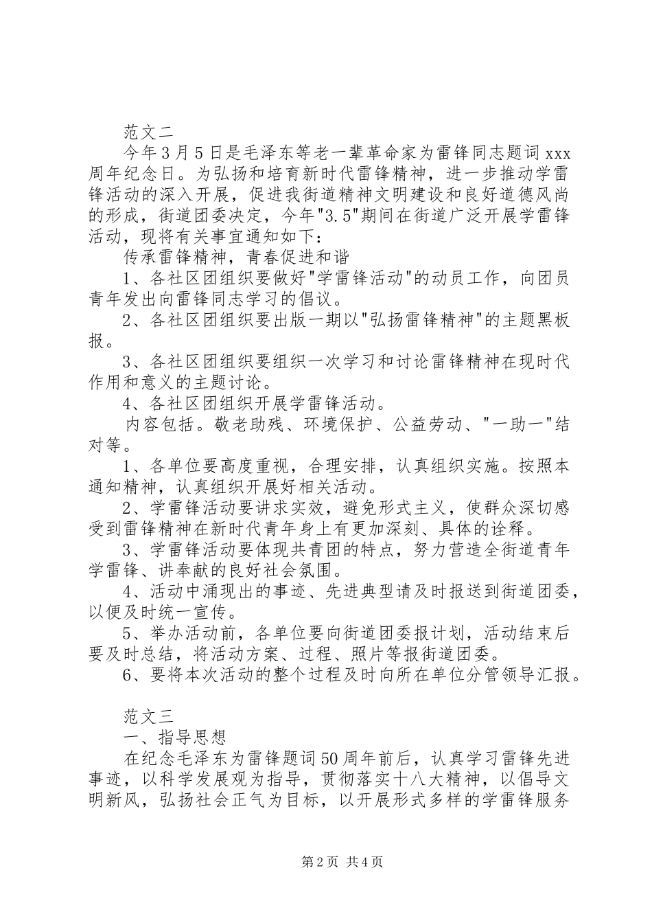 XX年社区学雷锋活动方案范文三篇_第2页