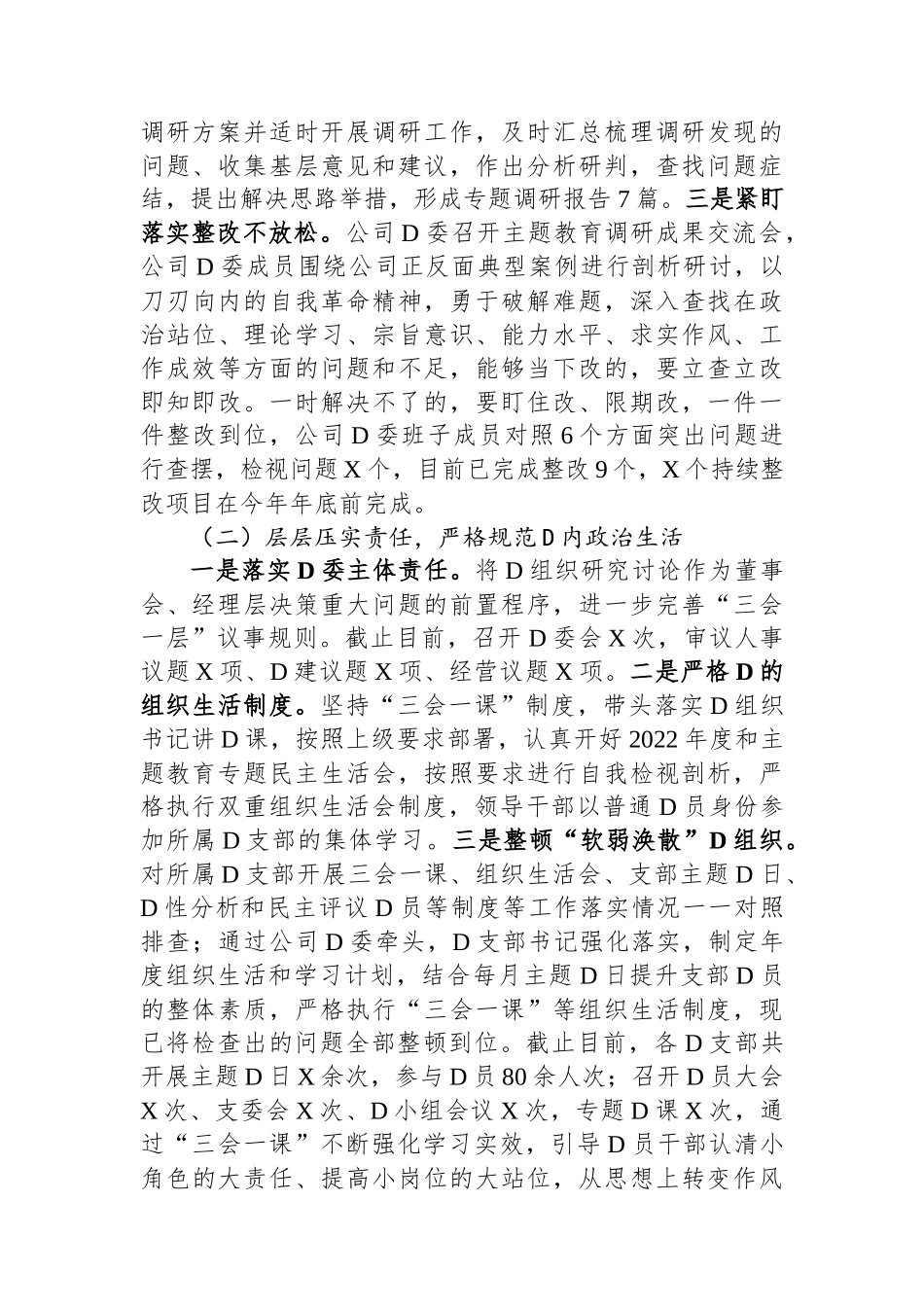 公司党委2023年全面从严治党工作情况报告_第2页