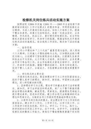 检察机关岗位练兵活动实施方案 (10)
