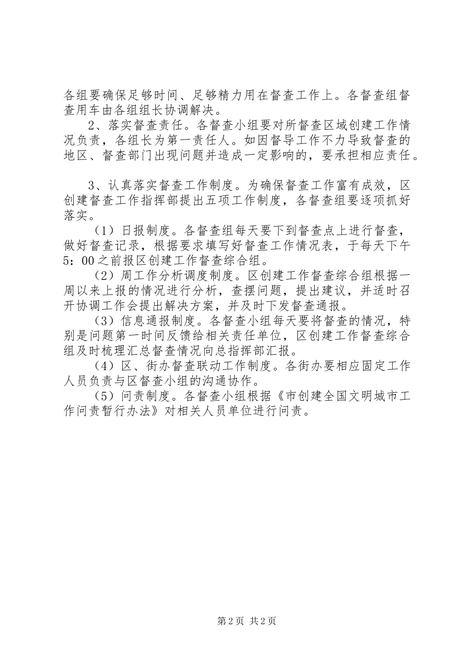 监察局文明城市督查方案_第2页