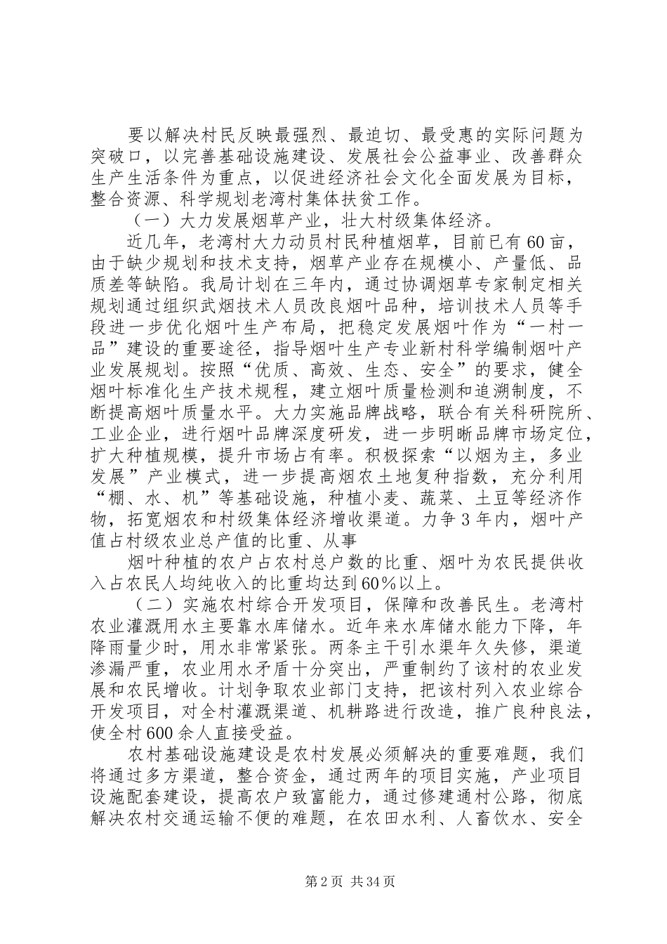 出入境扶贫开发工作方案_第2页