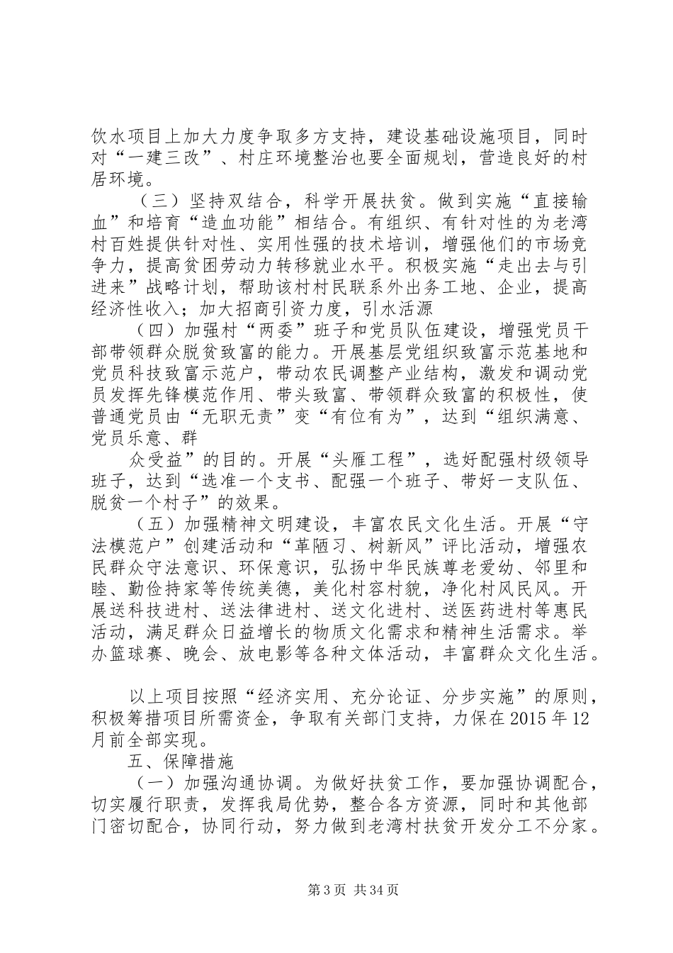 出入境扶贫开发工作方案_第3页