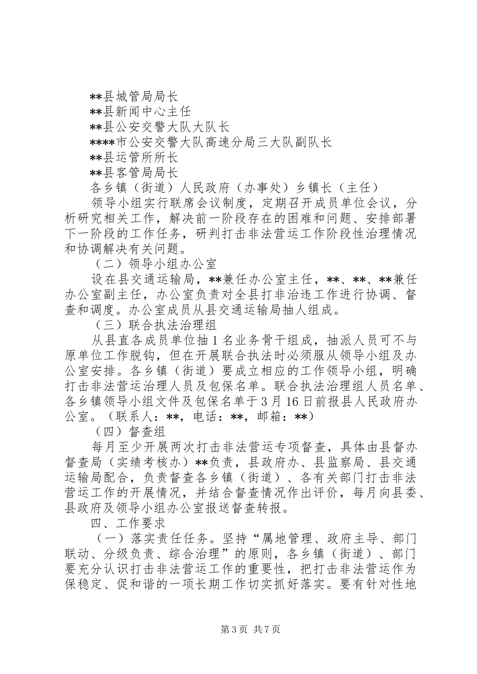 XX年打击道路运输非法营运工作方案_第3页