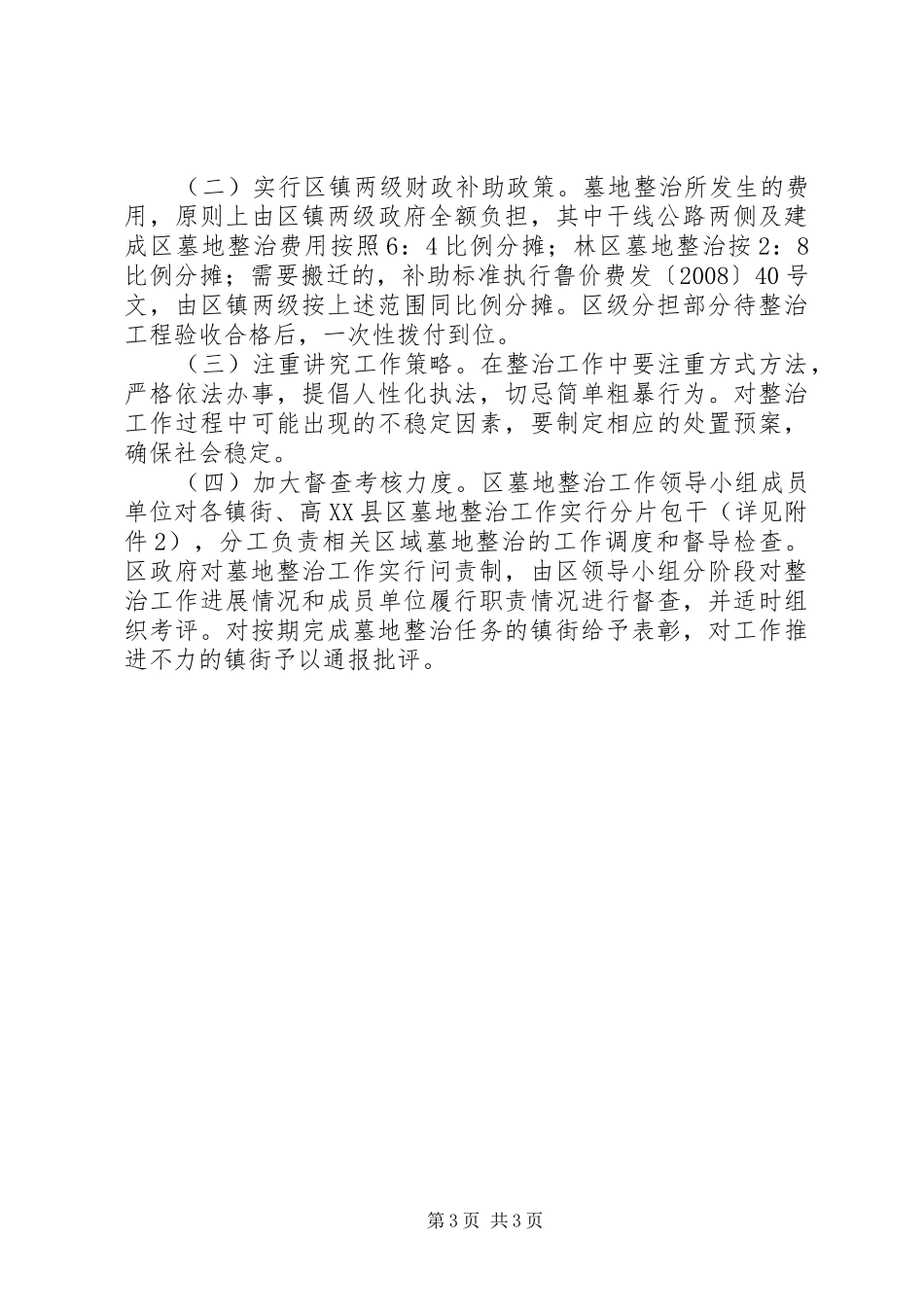 公路两侧及墓地整顿方案_第3页