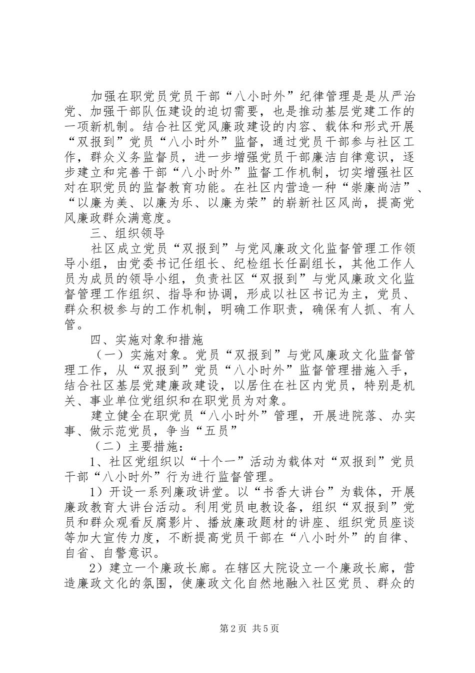 党员“双报到”与党风廉政实施方案_第2页