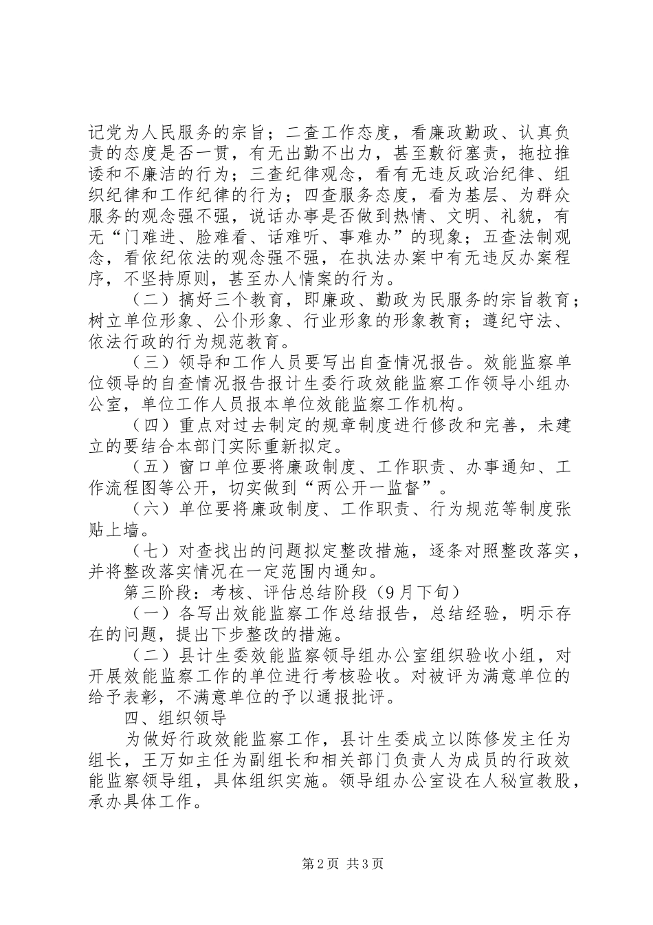 计生委效能监察方案_第2页