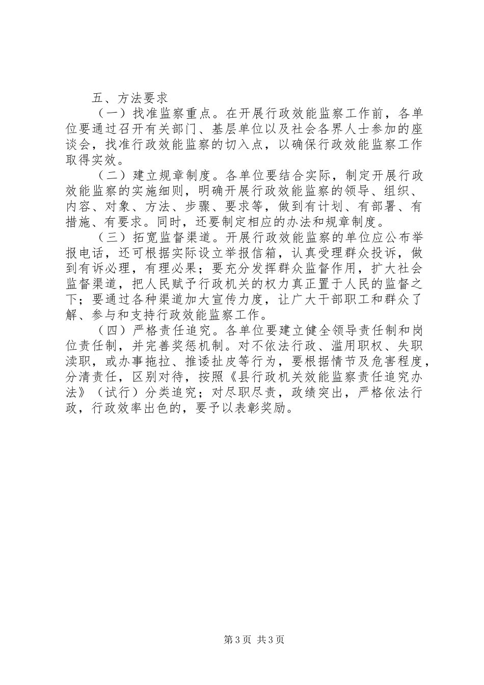 计生委效能监察方案_第3页