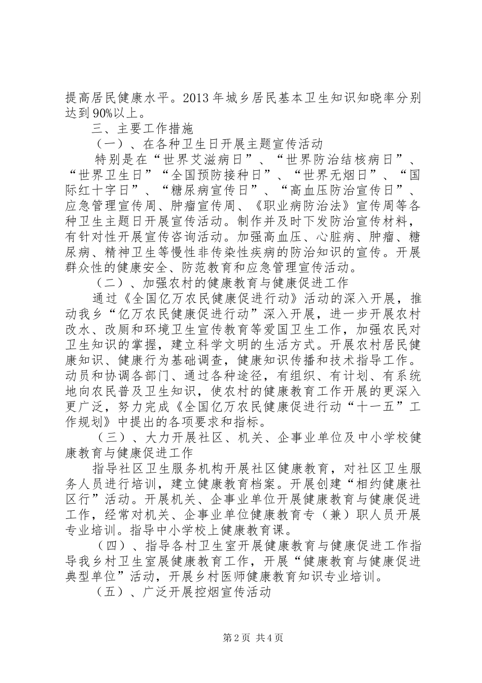 东瀚卫生院宫颈癌普查实施方案_第2页