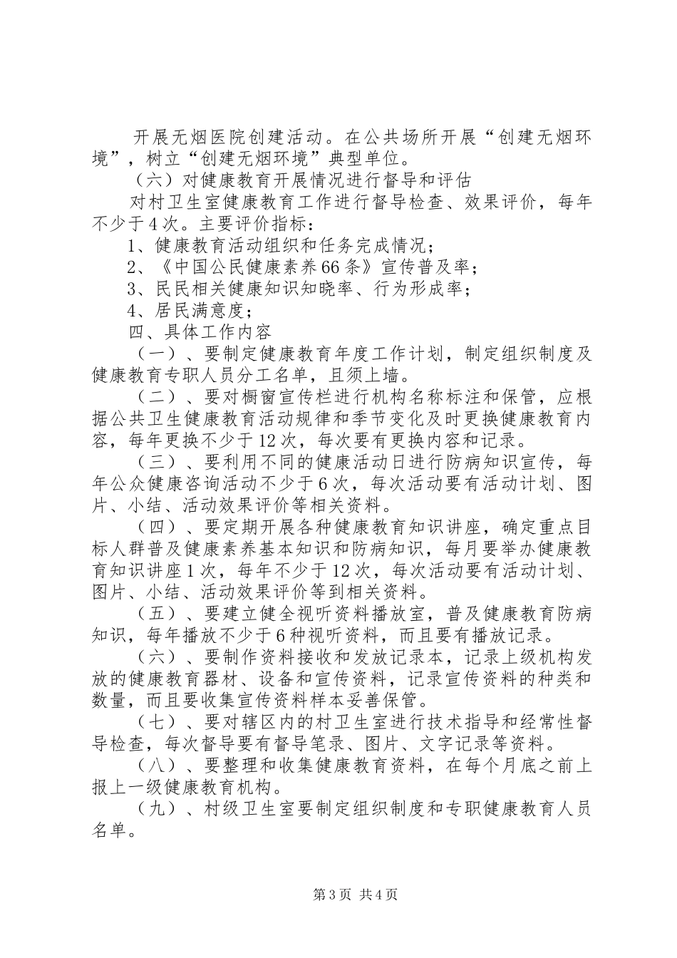 东瀚卫生院宫颈癌普查实施方案_第3页