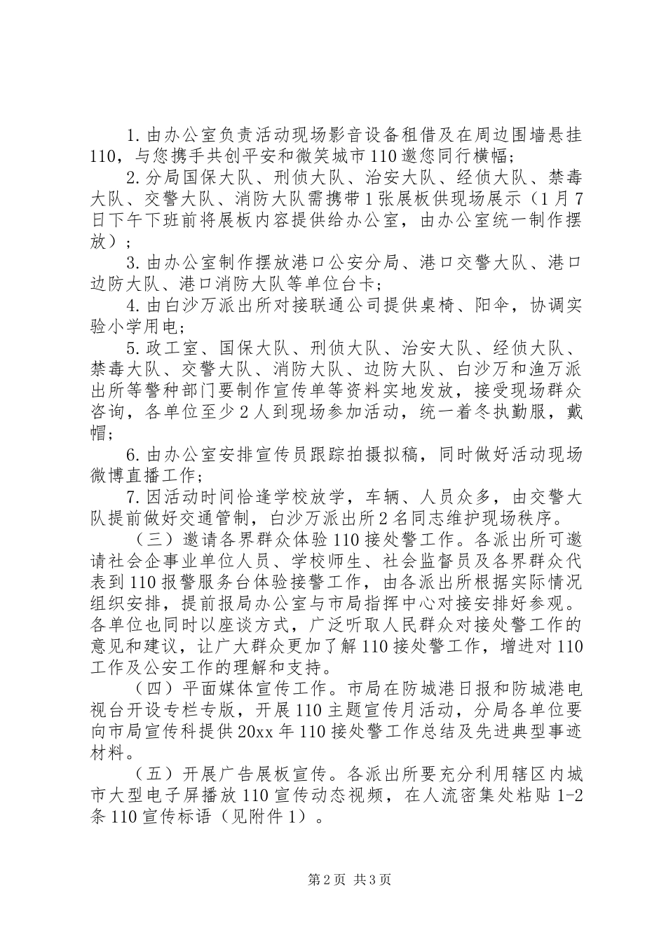 第30个110宣传日活动方案_第2页