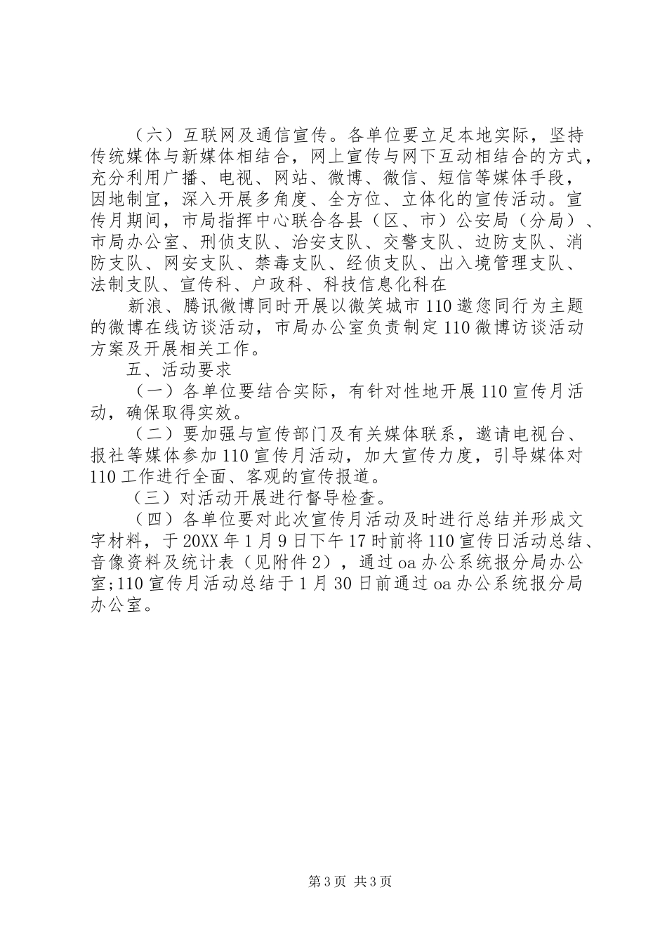第30个110宣传日活动方案_第3页