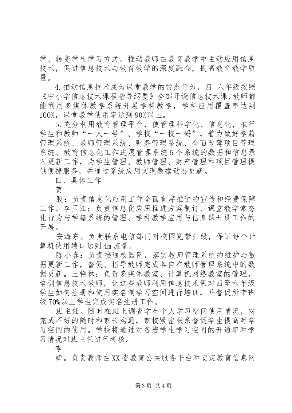福台小学教育信息化推进工作实施方案_第3页